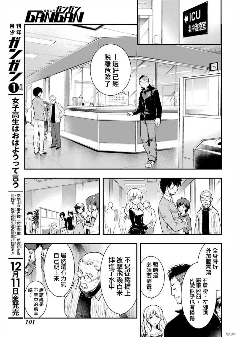第154话 袭击一之后