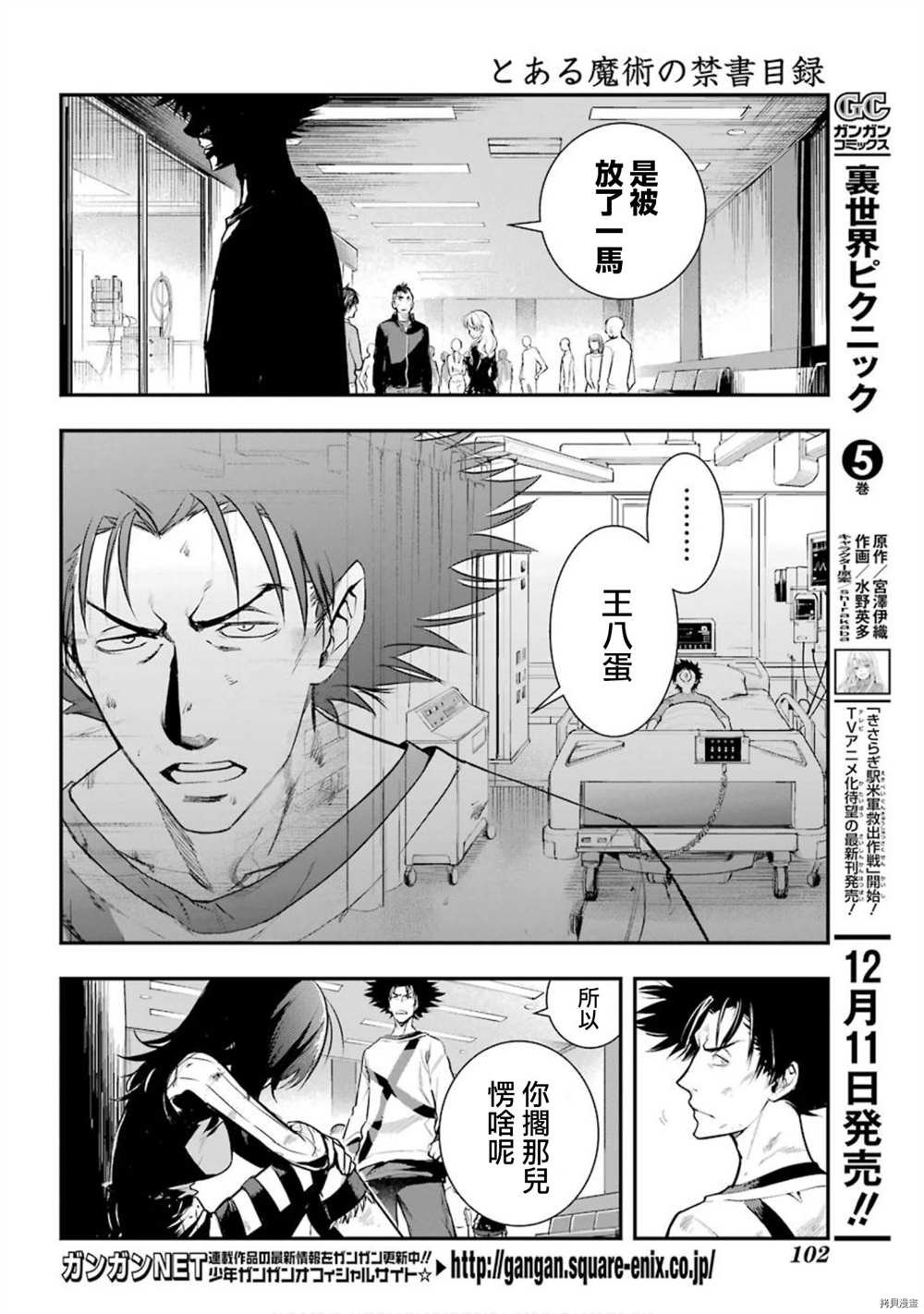 第154话 袭击一之后