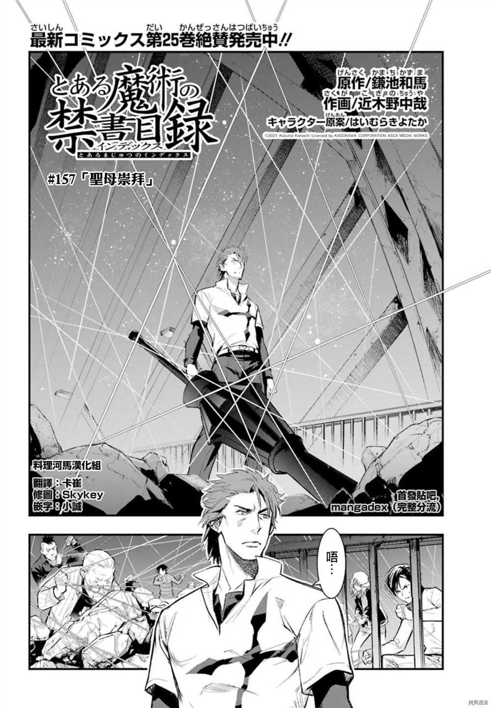 第157话 圣母崇拜