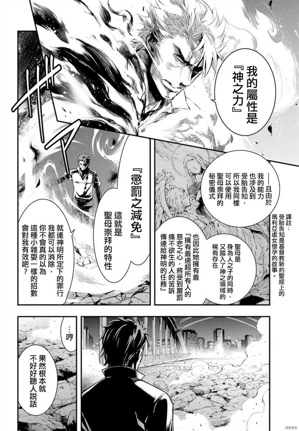 第157话 圣母崇拜
