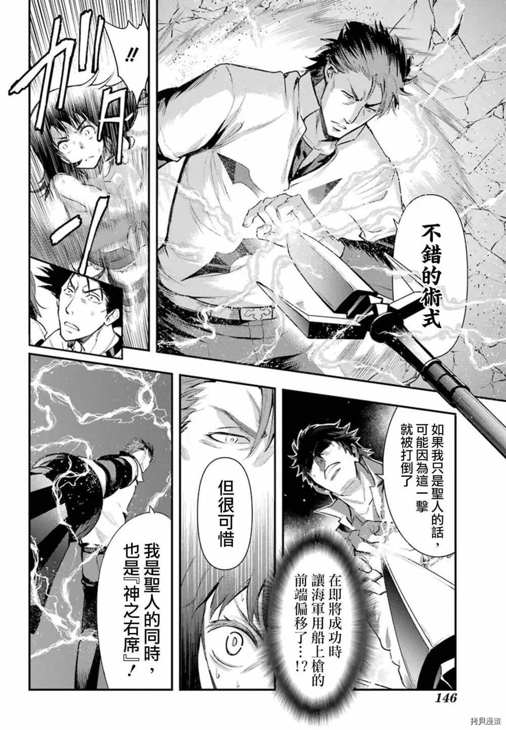 第158话 圣人崩坏