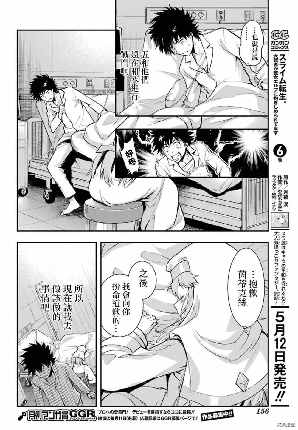 第158话 圣人崩坏
