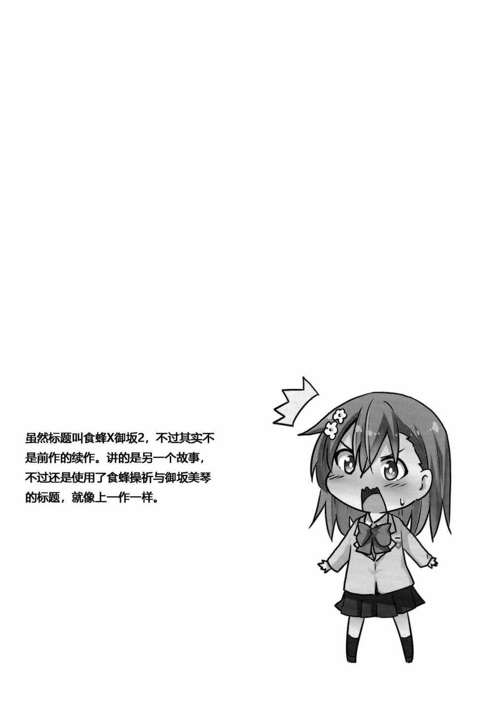 食蜂x御板02