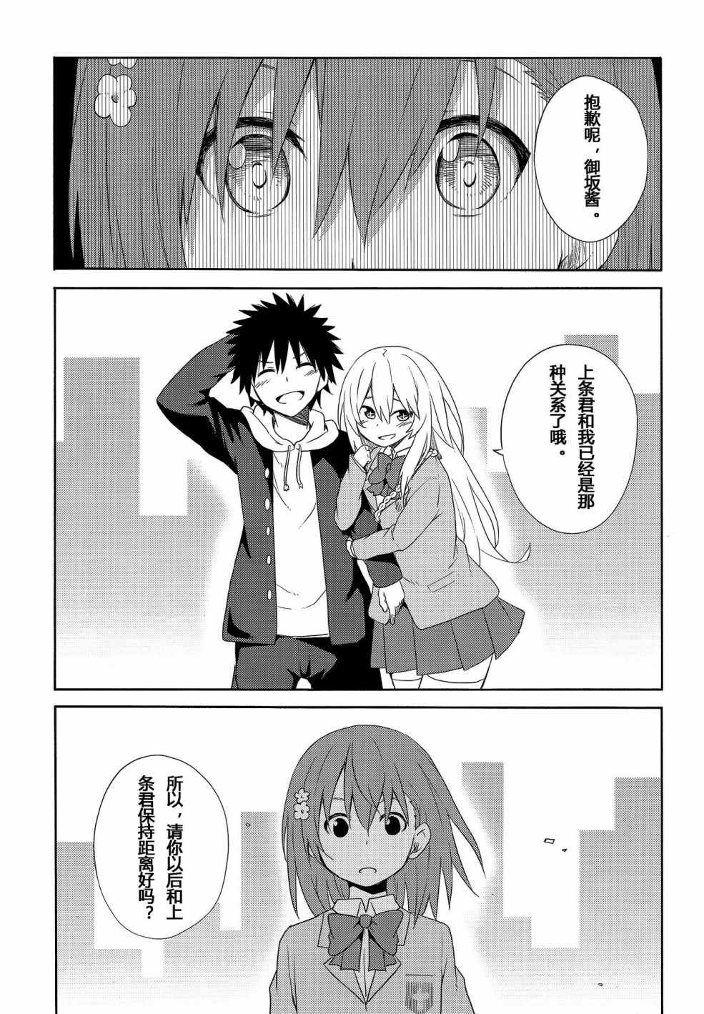 食蜂x御板02
