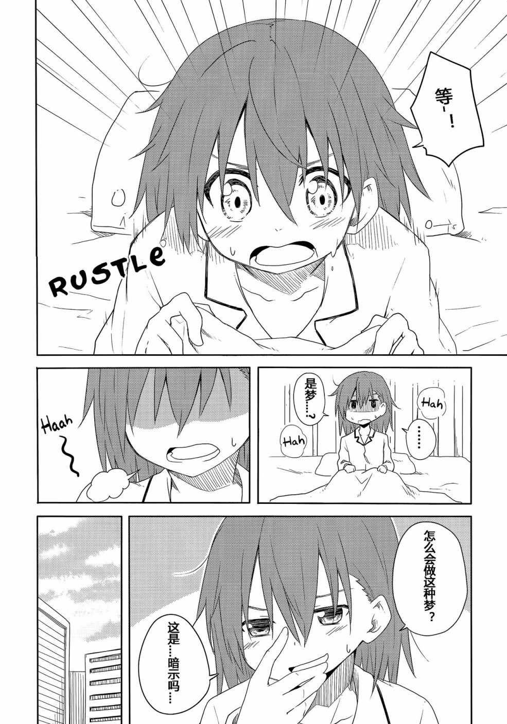 食蜂x御板02