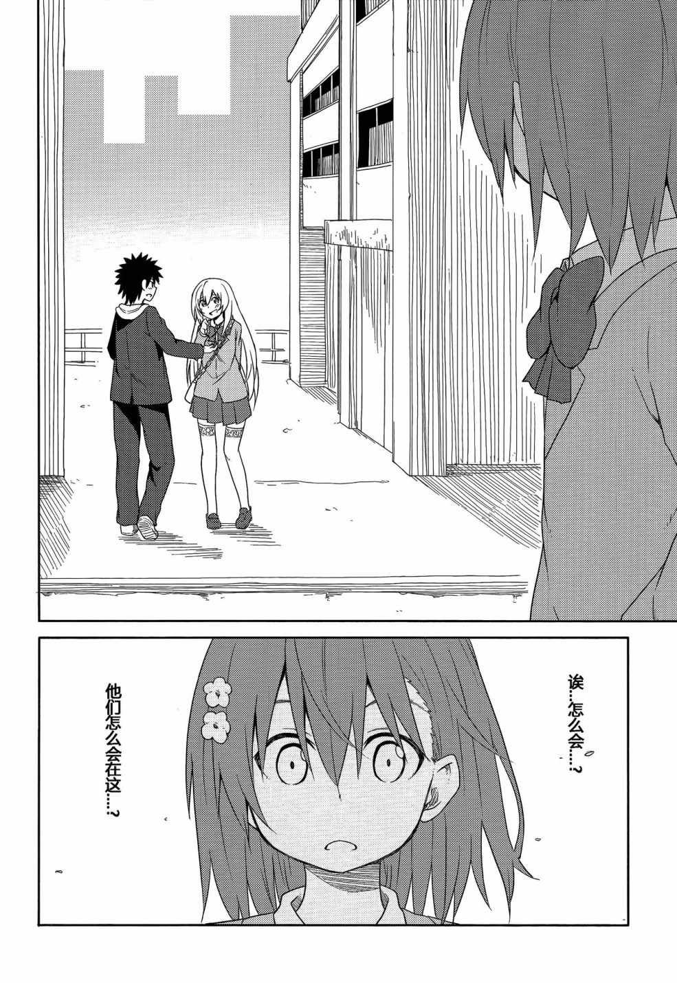 食蜂x御板02