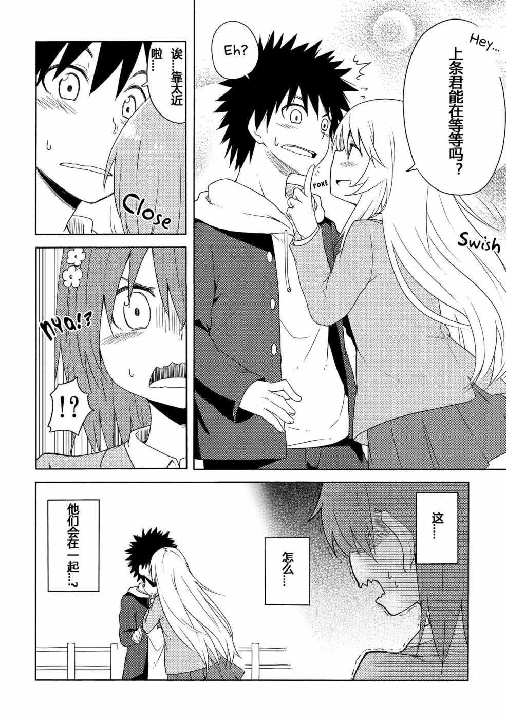 食蜂x御板02