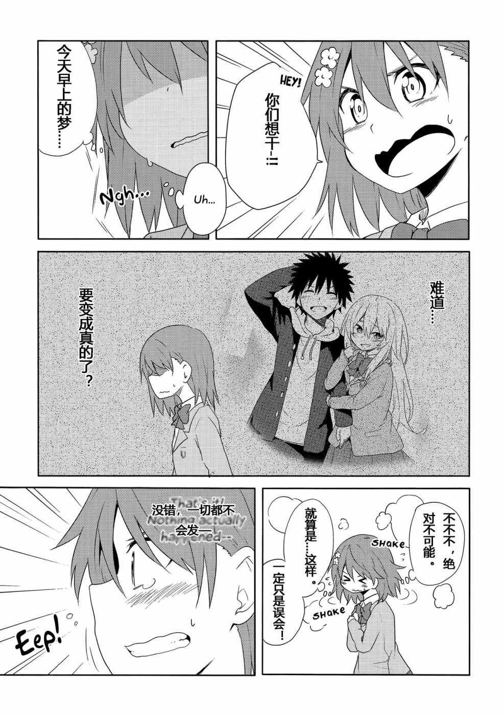 食蜂x御板02