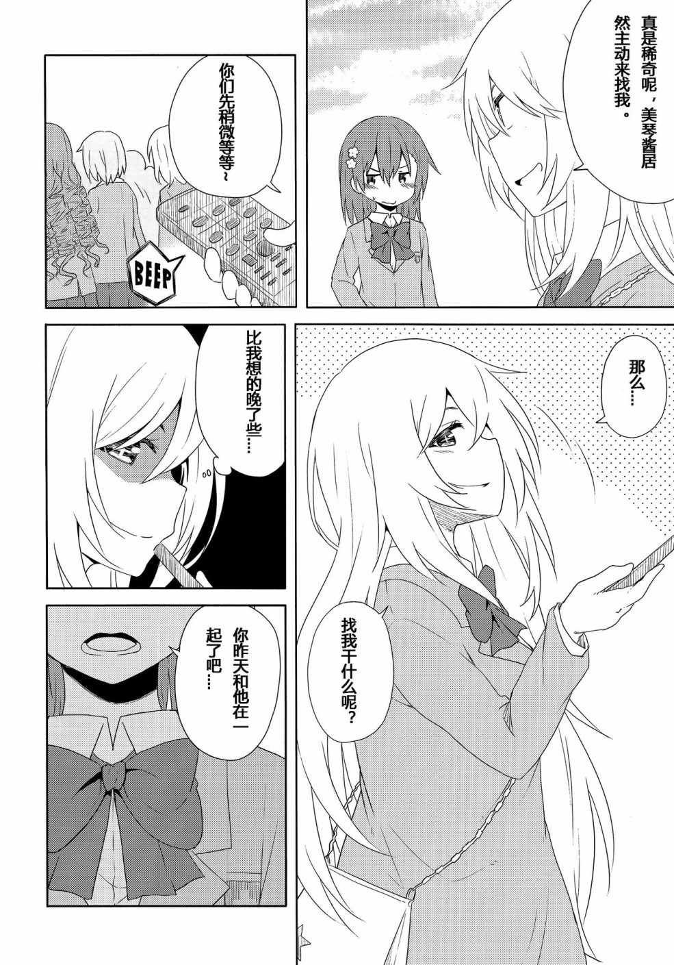 食蜂x御板02