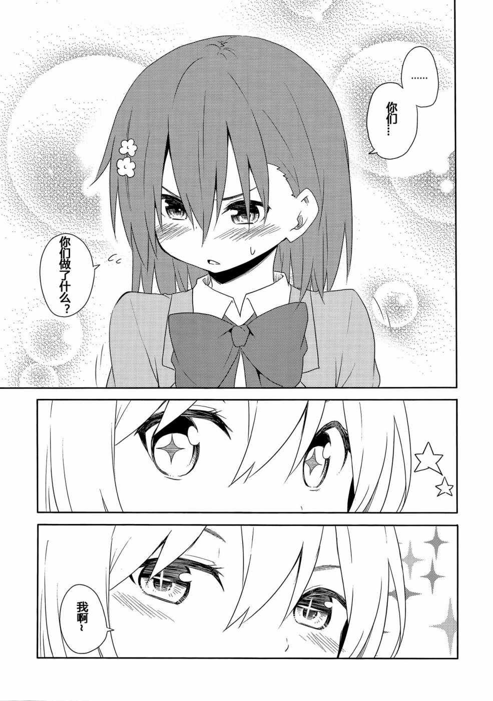 食蜂x御板02