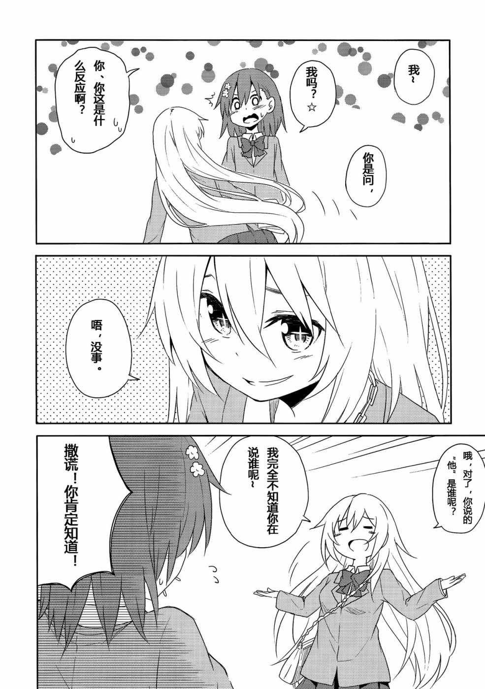 食蜂x御板02