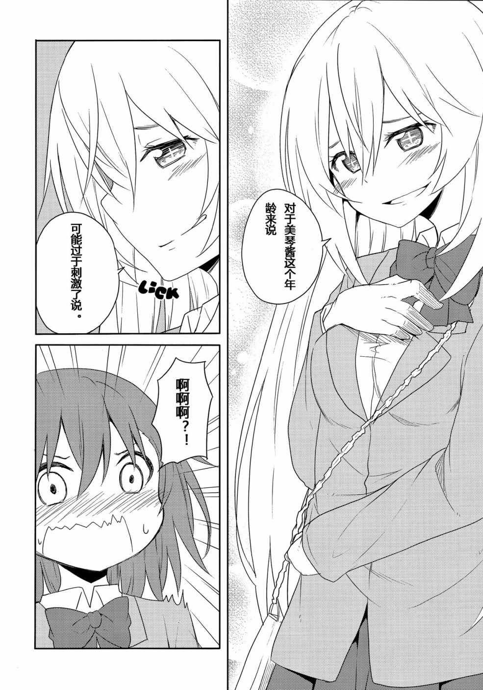 食蜂x御板02