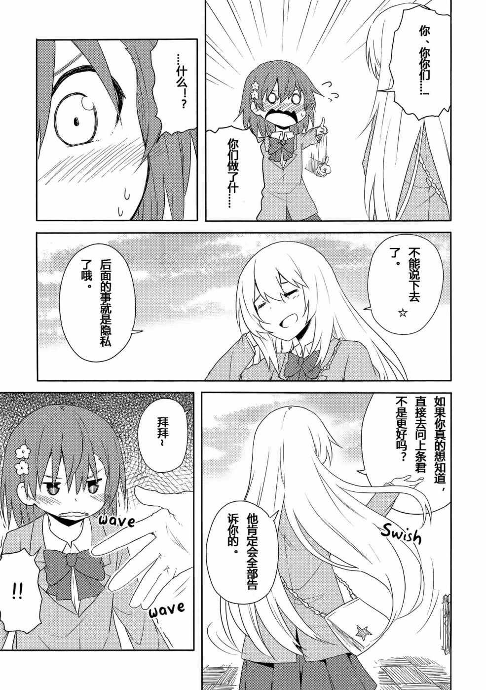 食蜂x御板02