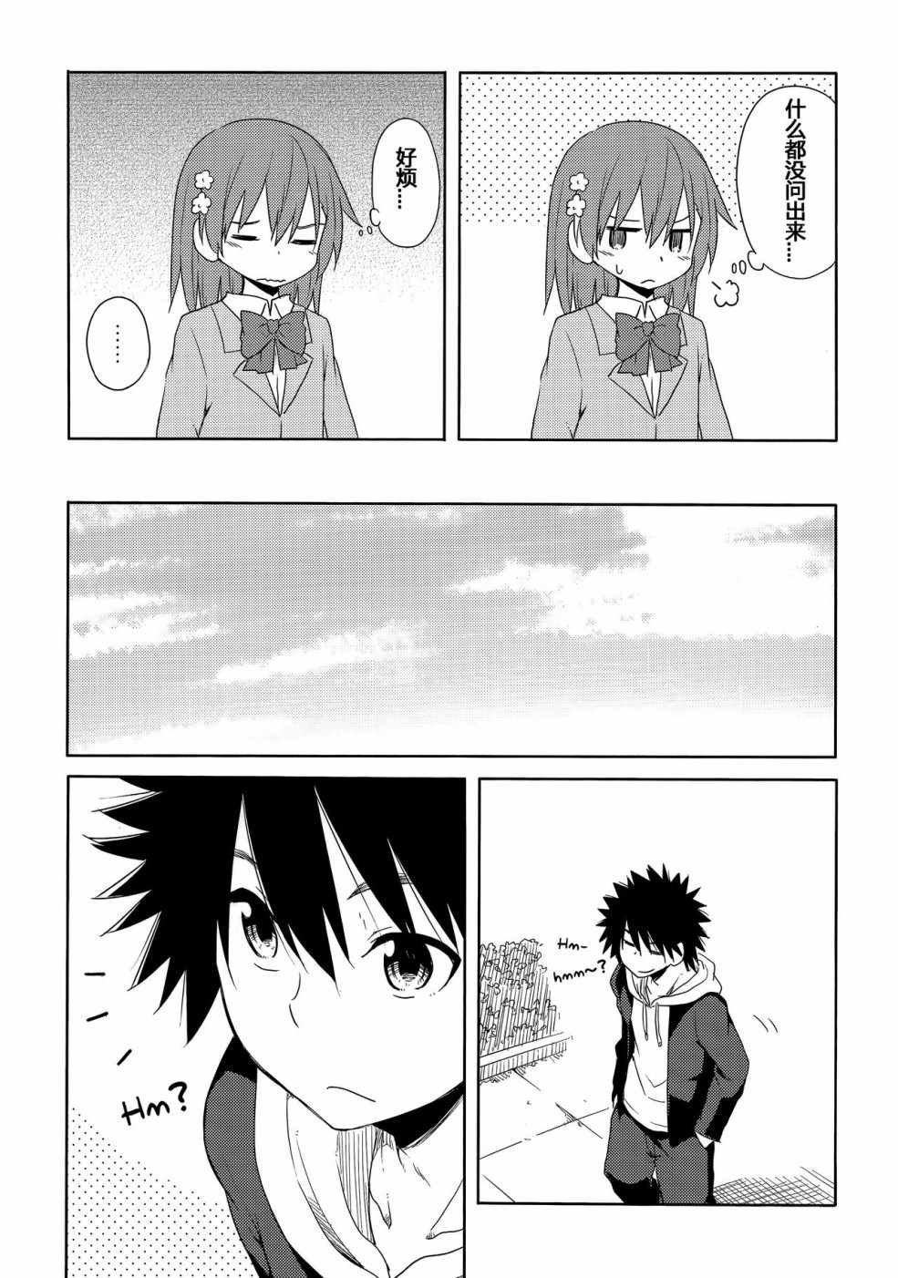 食蜂x御板02