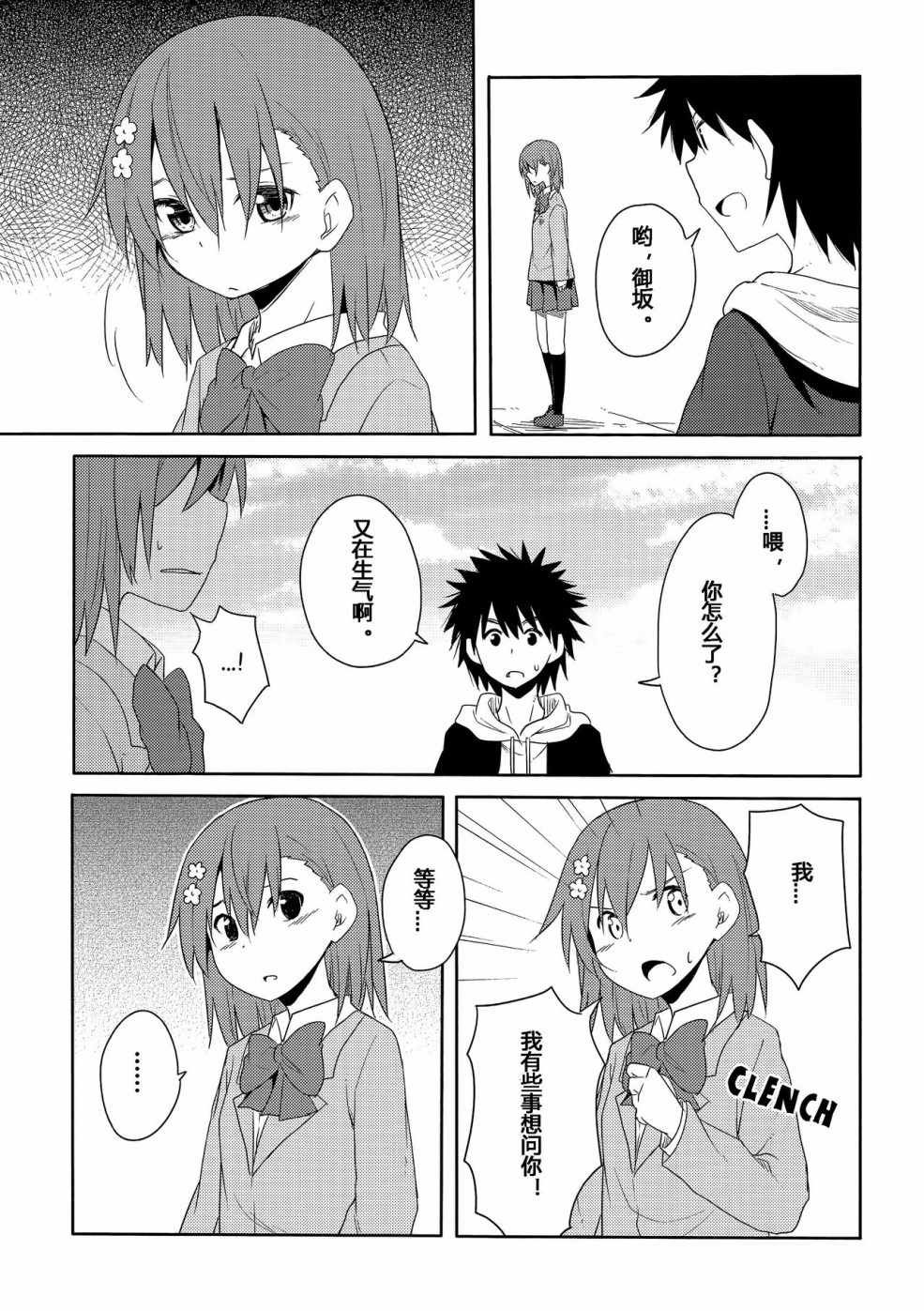 食蜂x御板02