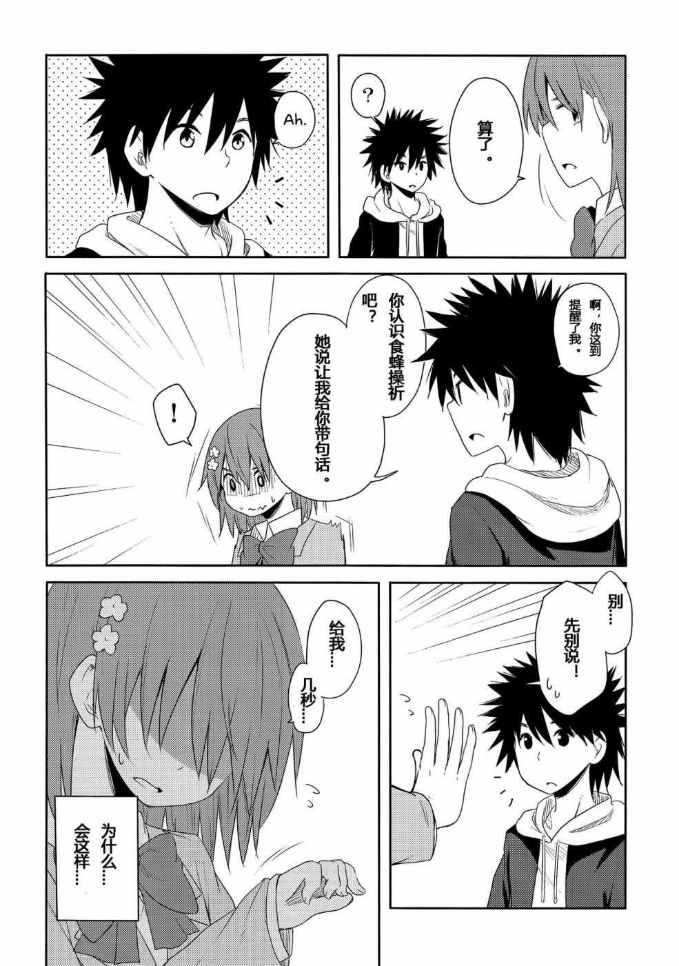 食蜂x御板02