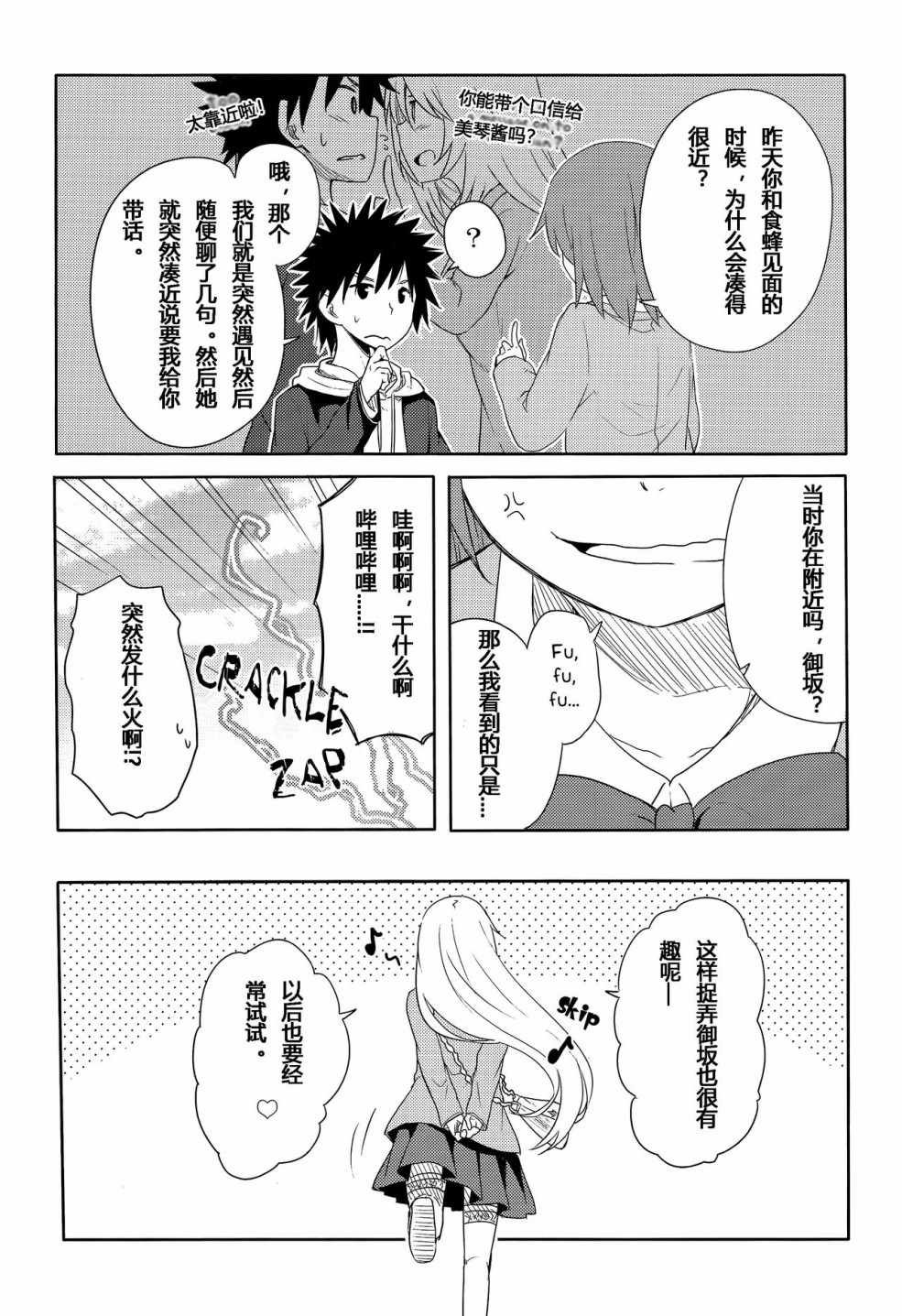 食蜂x御板02