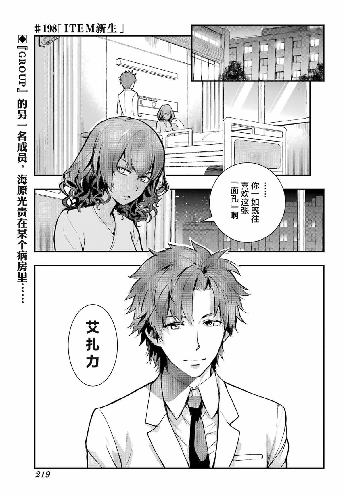 第198话