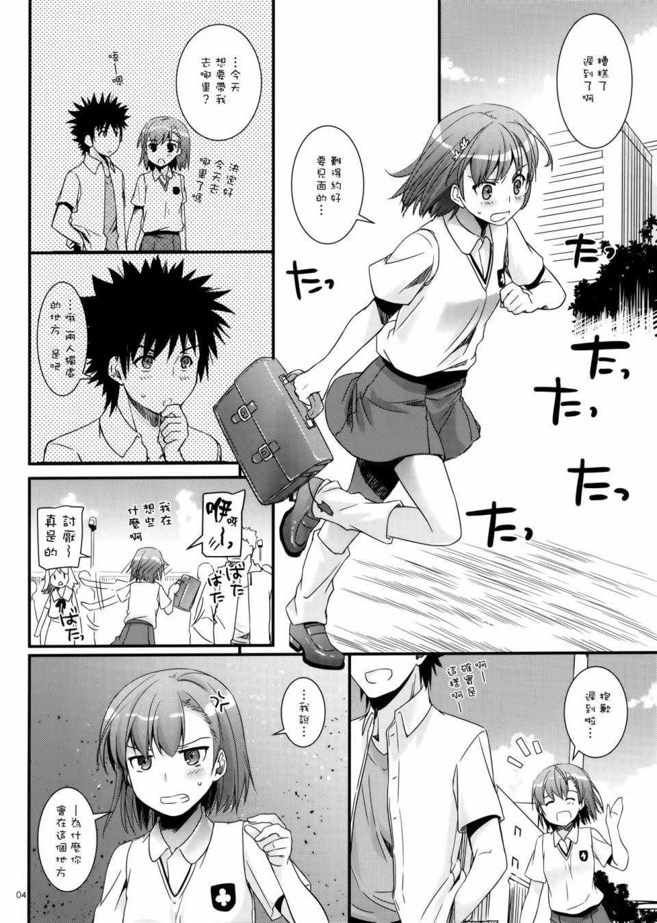 食蜂x御板03