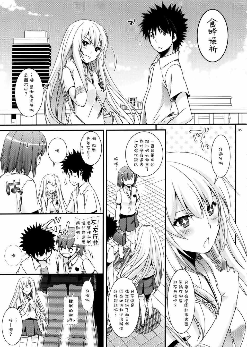 食蜂x御板03