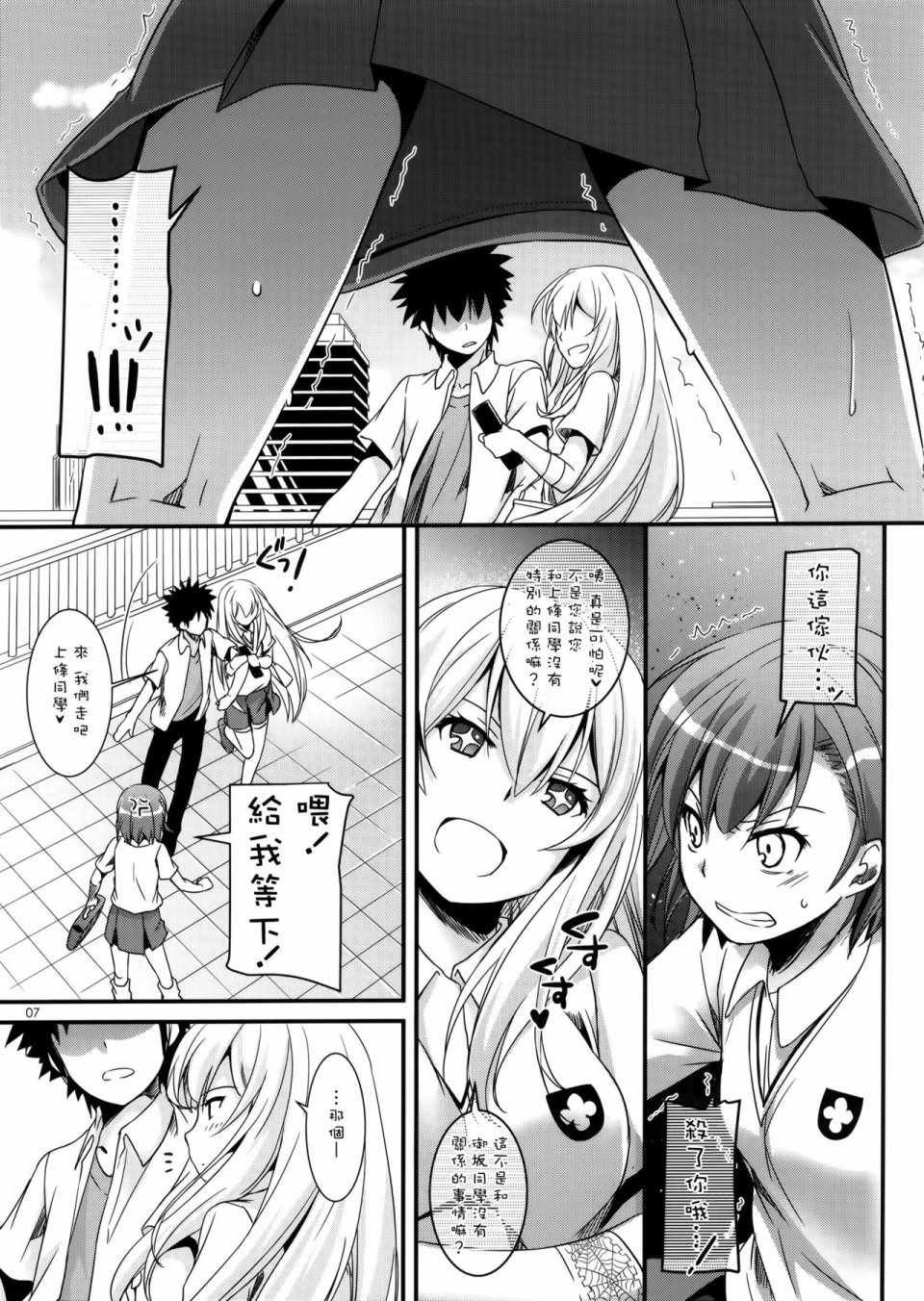 食蜂x御板03