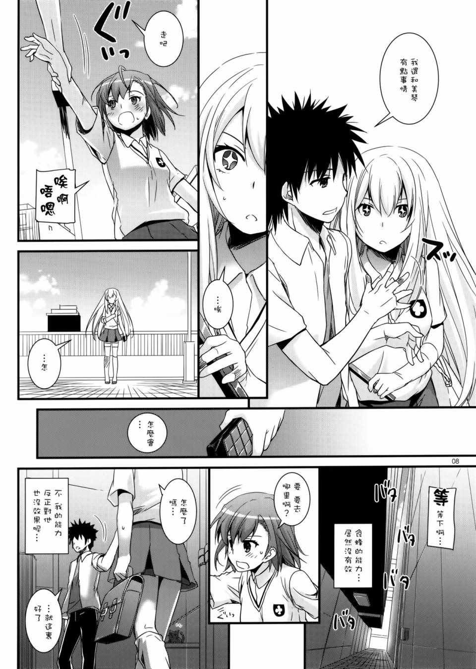 食蜂x御板03