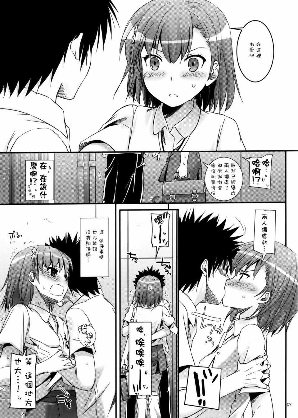 食蜂x御板03