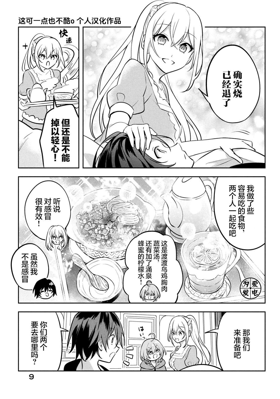 第9话