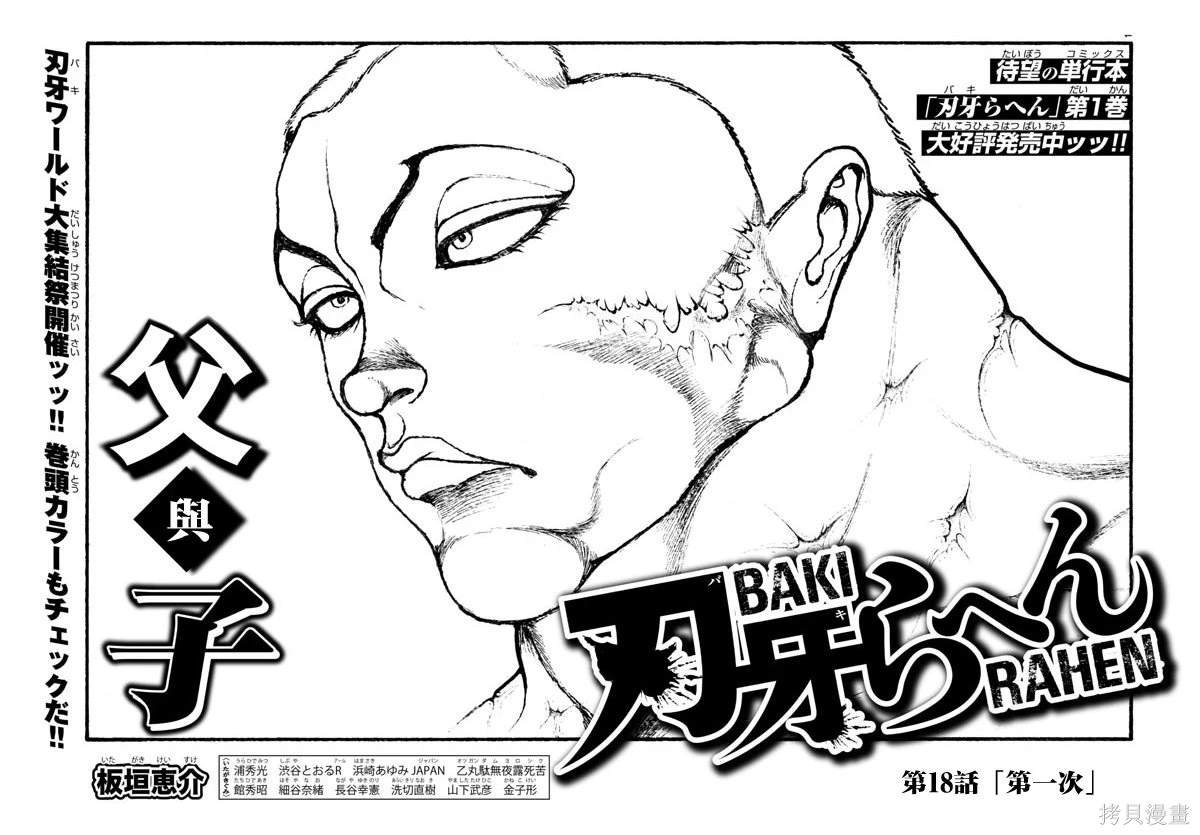 第18话