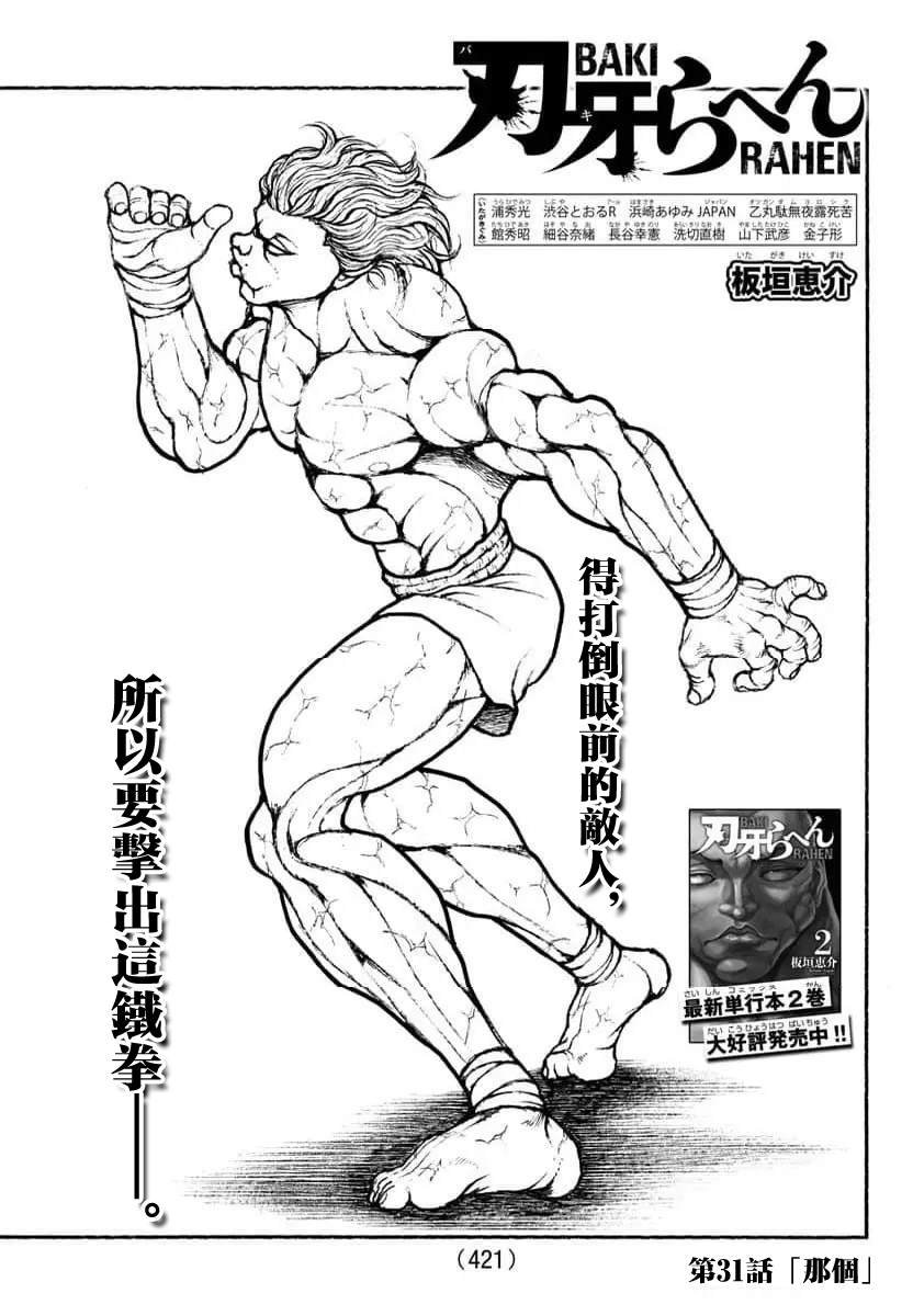 第31话