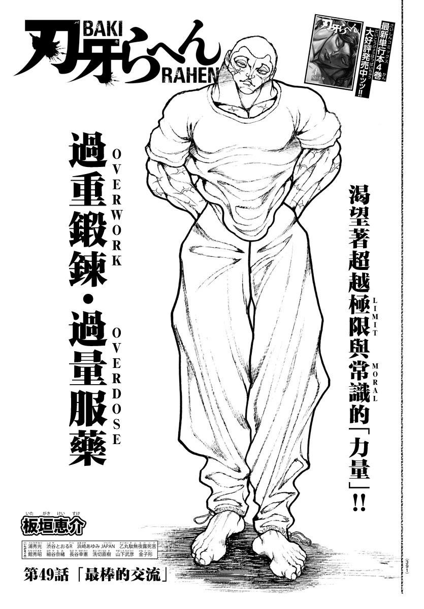 第49话