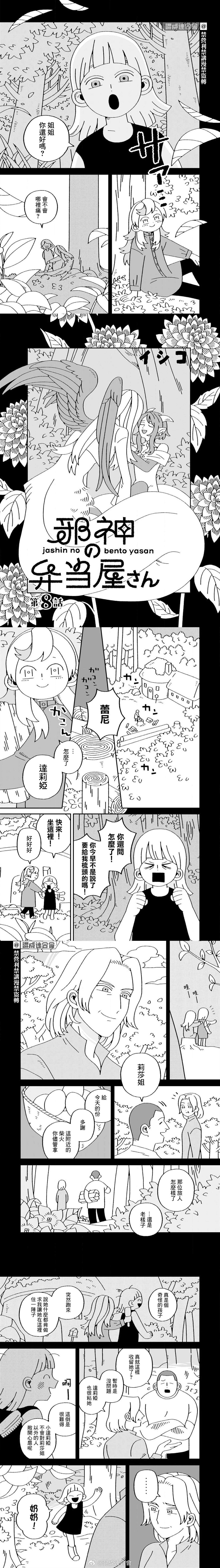 第8.1话