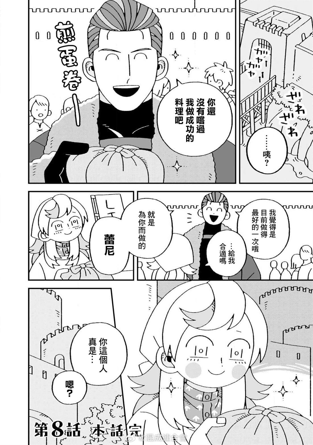 第8.2话