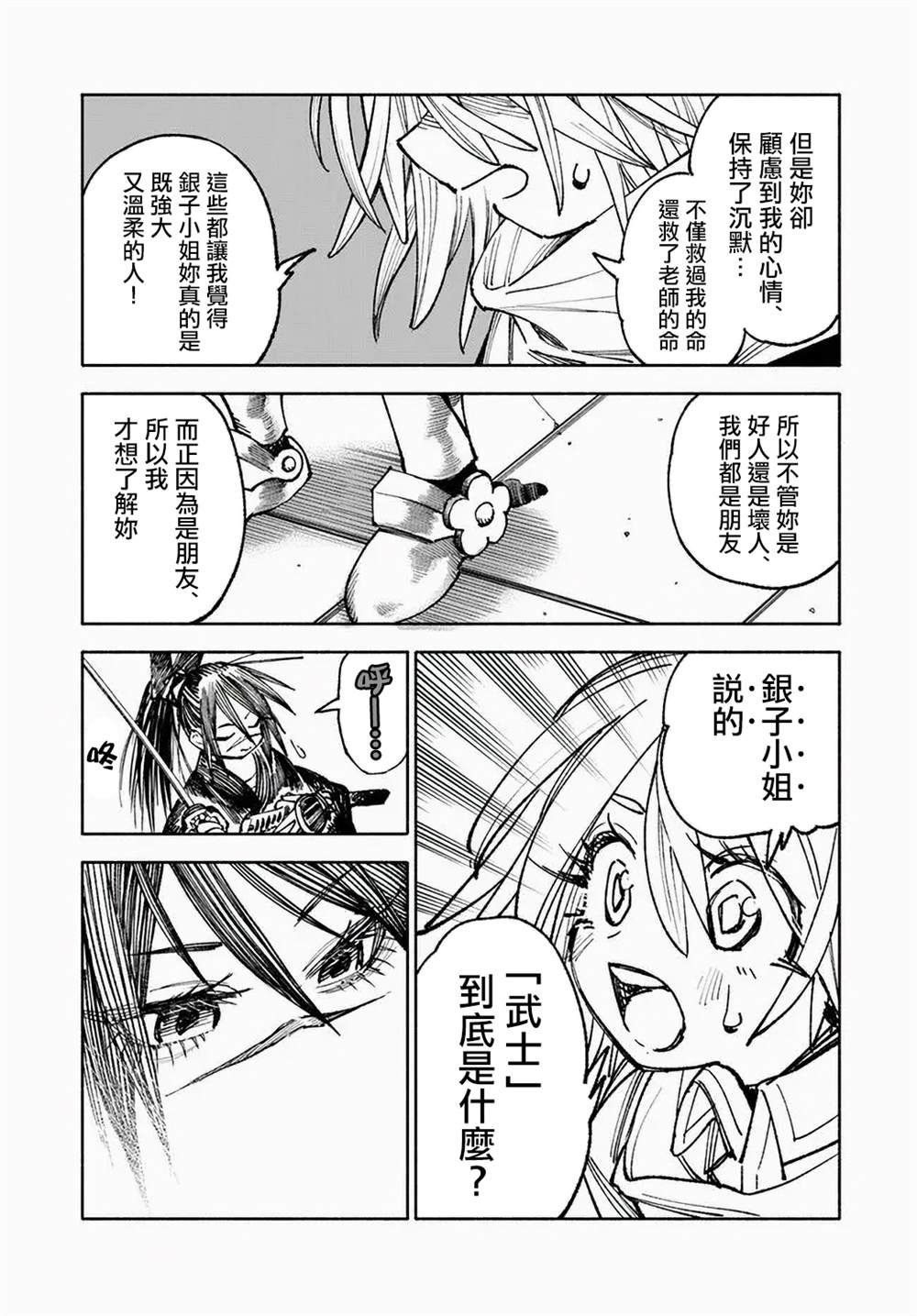 第10.2话