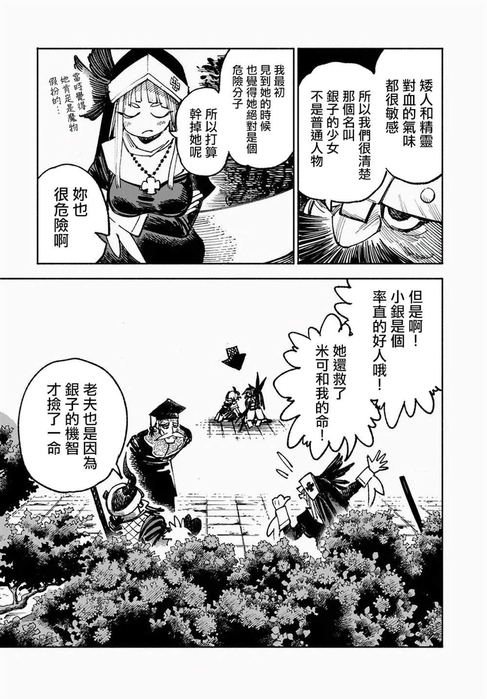 第10.2话