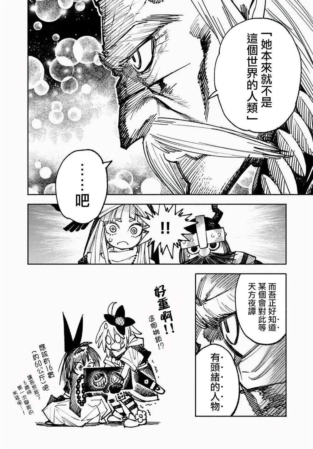 第10.2话