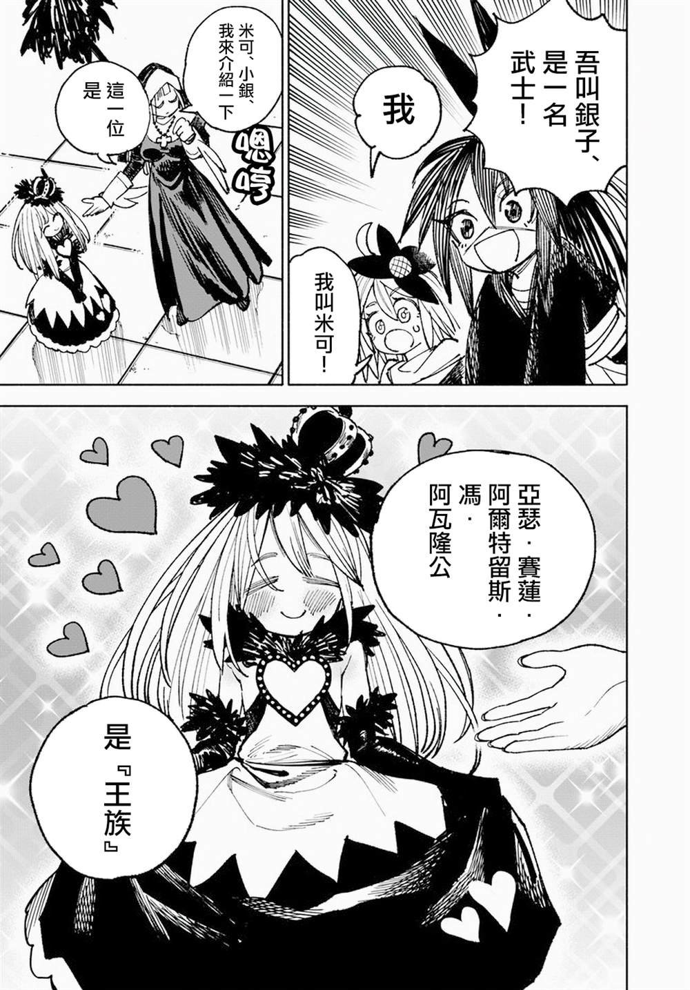 第12.1话