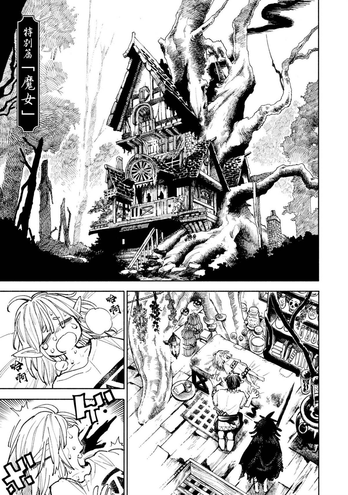 短篇 魔女