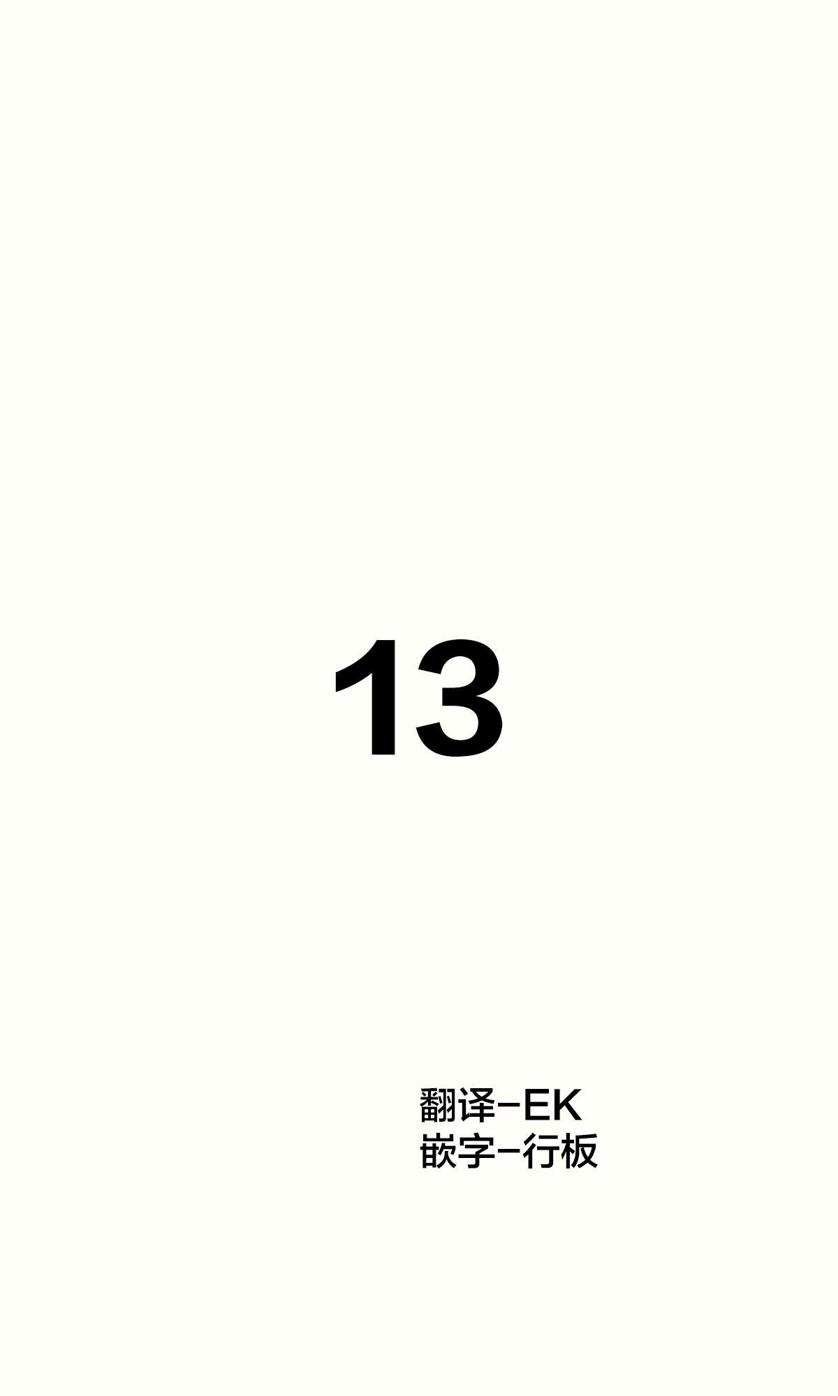 第13话
