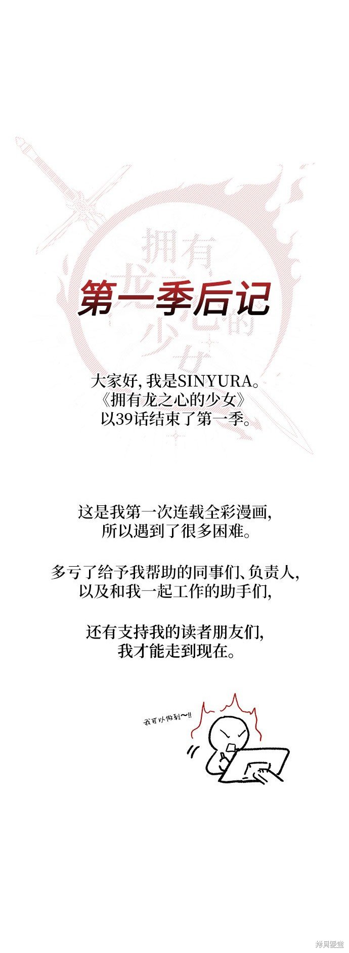 第1季后记