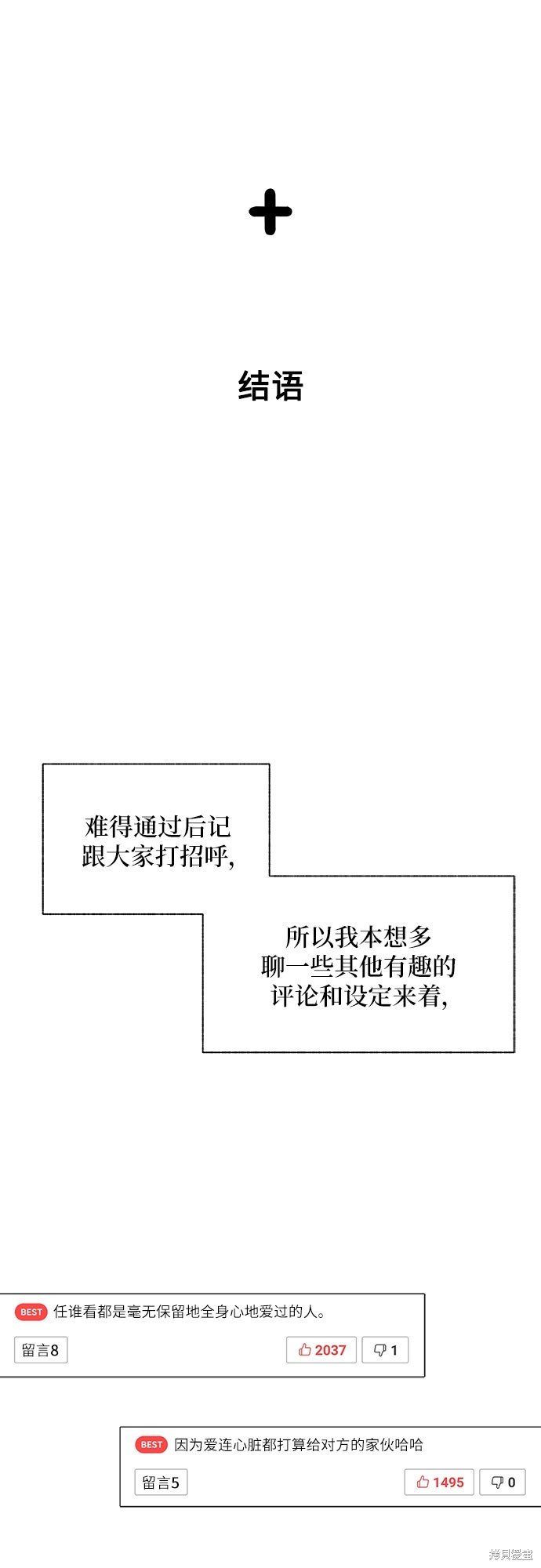 第1季后记