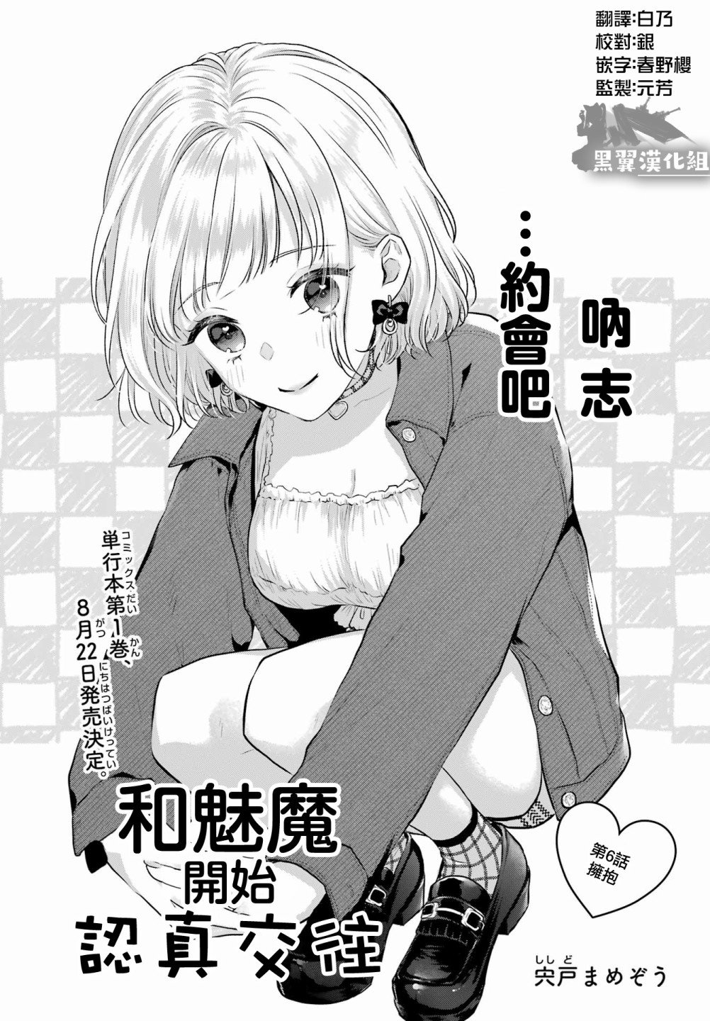 第6话