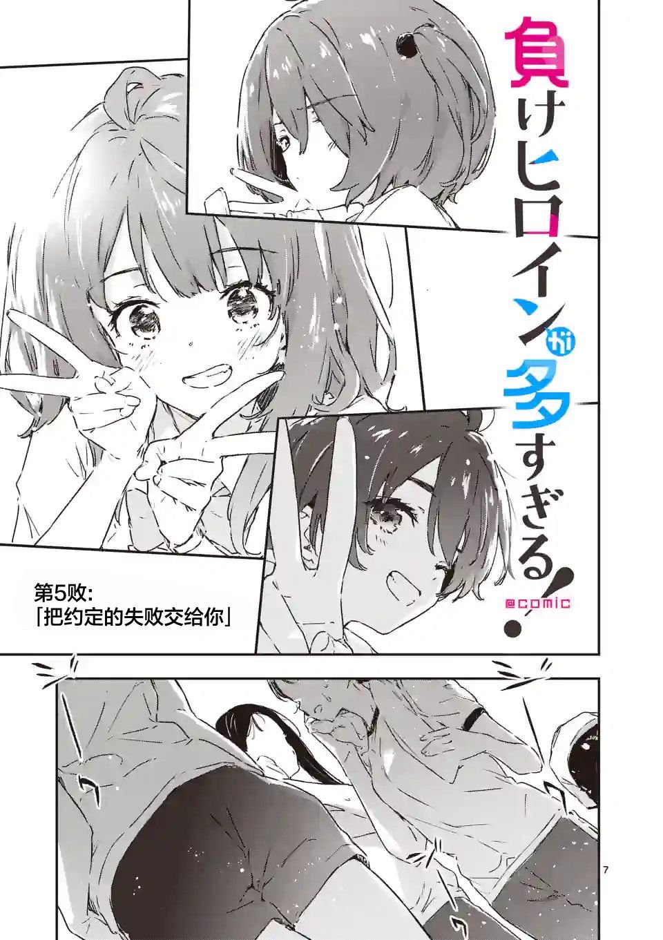 第5.1话