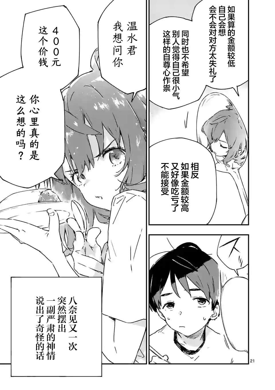 第5.2话
