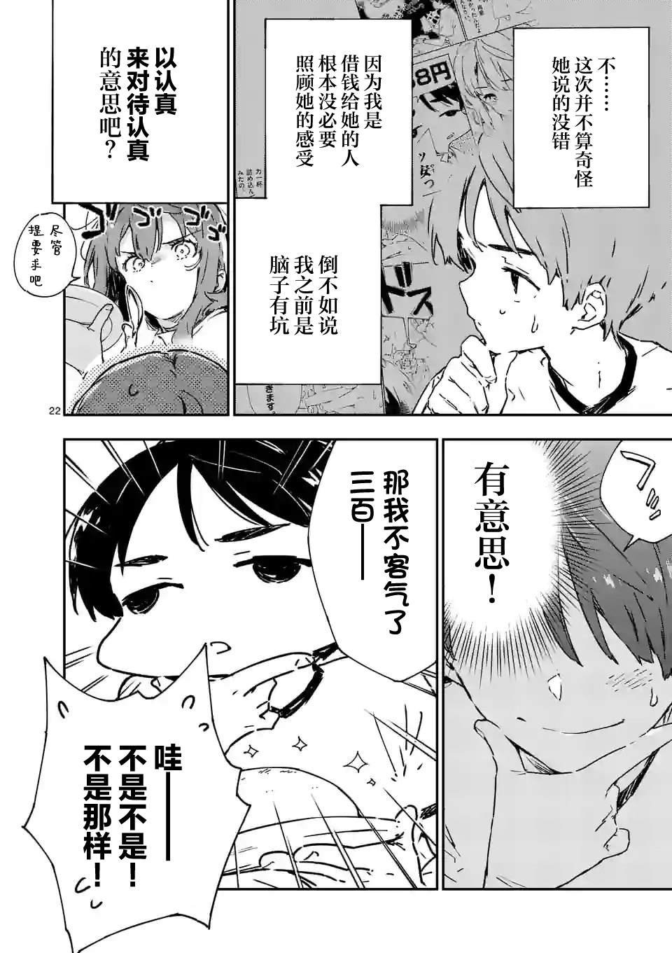 第5.2话