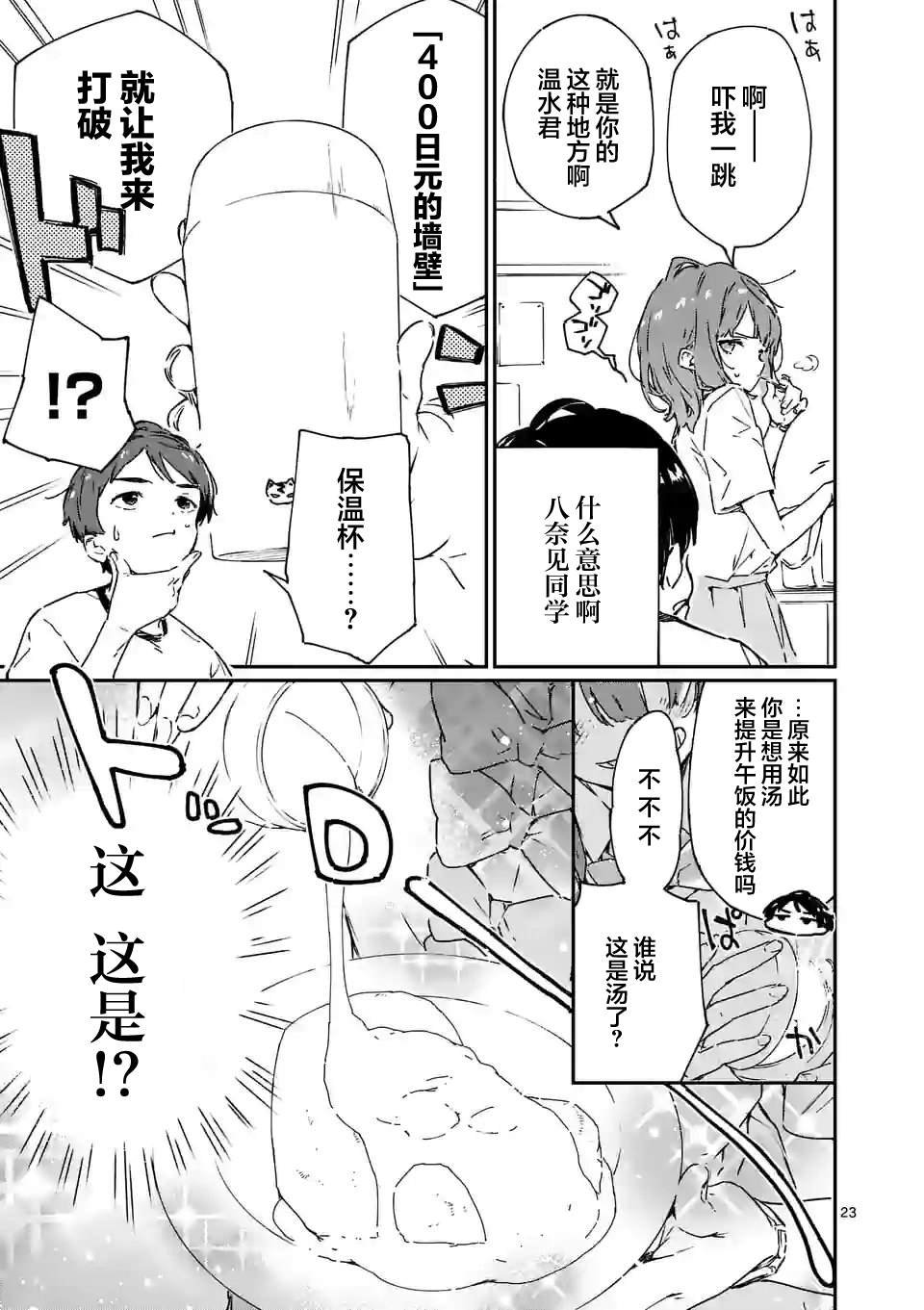 第5.2话