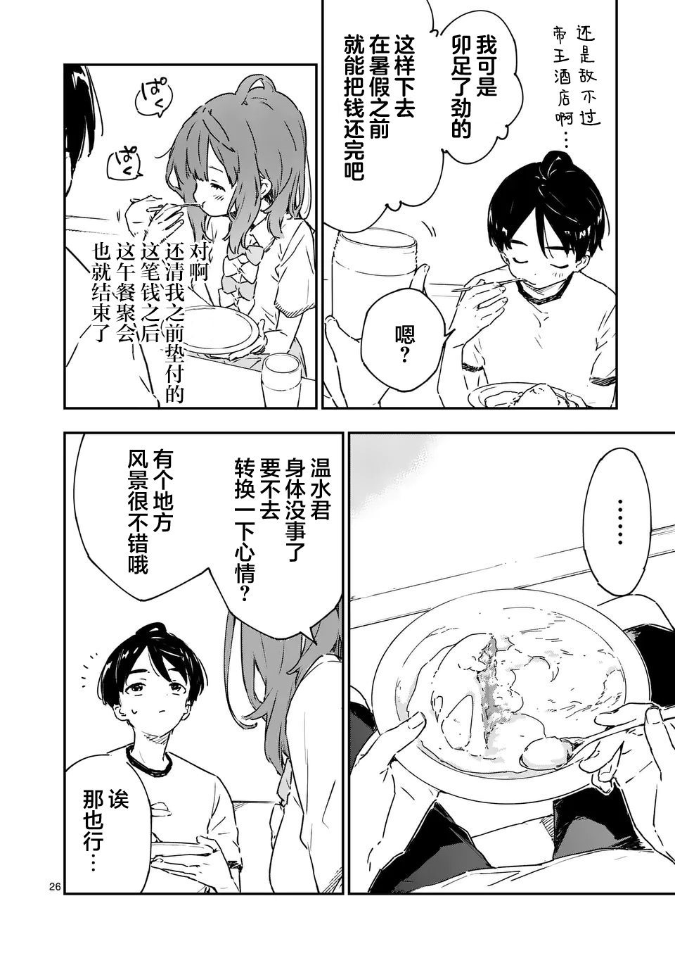 第5.3话