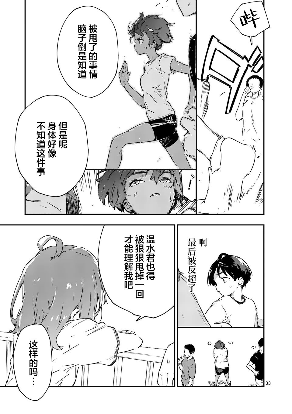 第5.3话