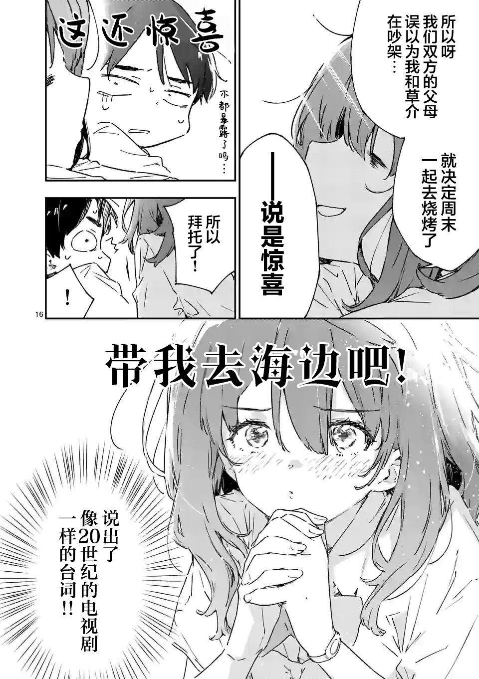 第7.2话