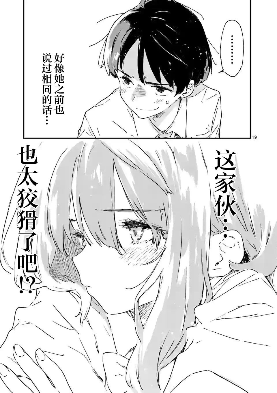 第7.2话
